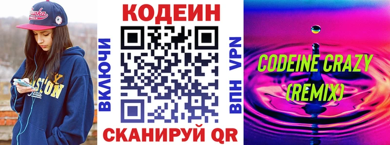 купить  цена  Ковдор  Кодеин напиток Lean (лин) 